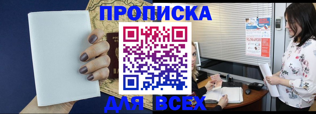 временная регистрация купить в Хабаровске