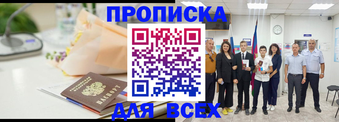прописка для военкомата в Хабаровске