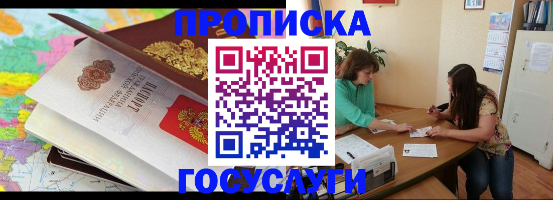 прописка регистрация в Хабаровске